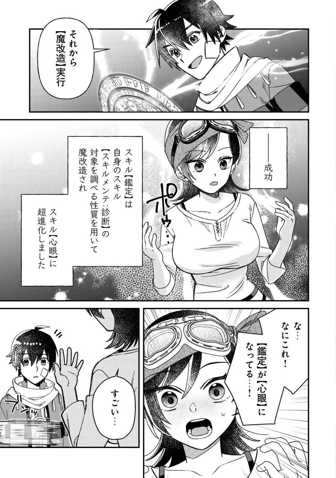 Saikyou no Seibishi Chapter 8 19ページ