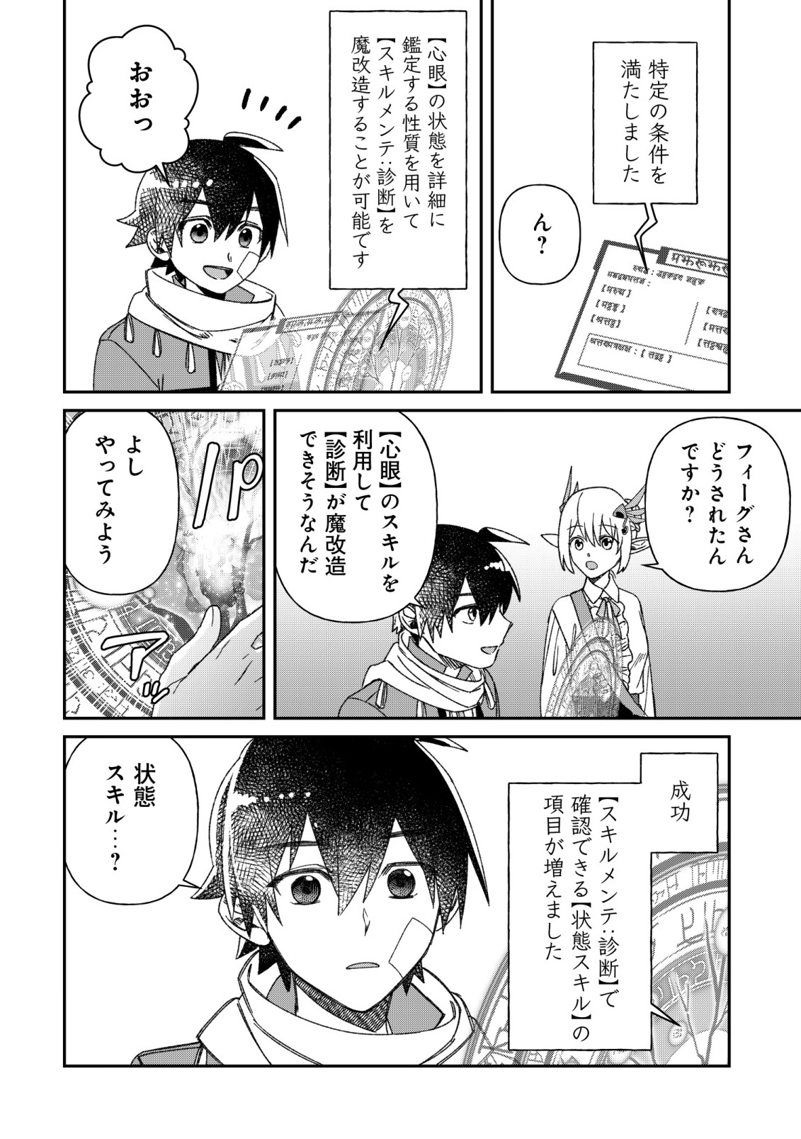 Saikyou no Seibishi Chapter 8 20ページ