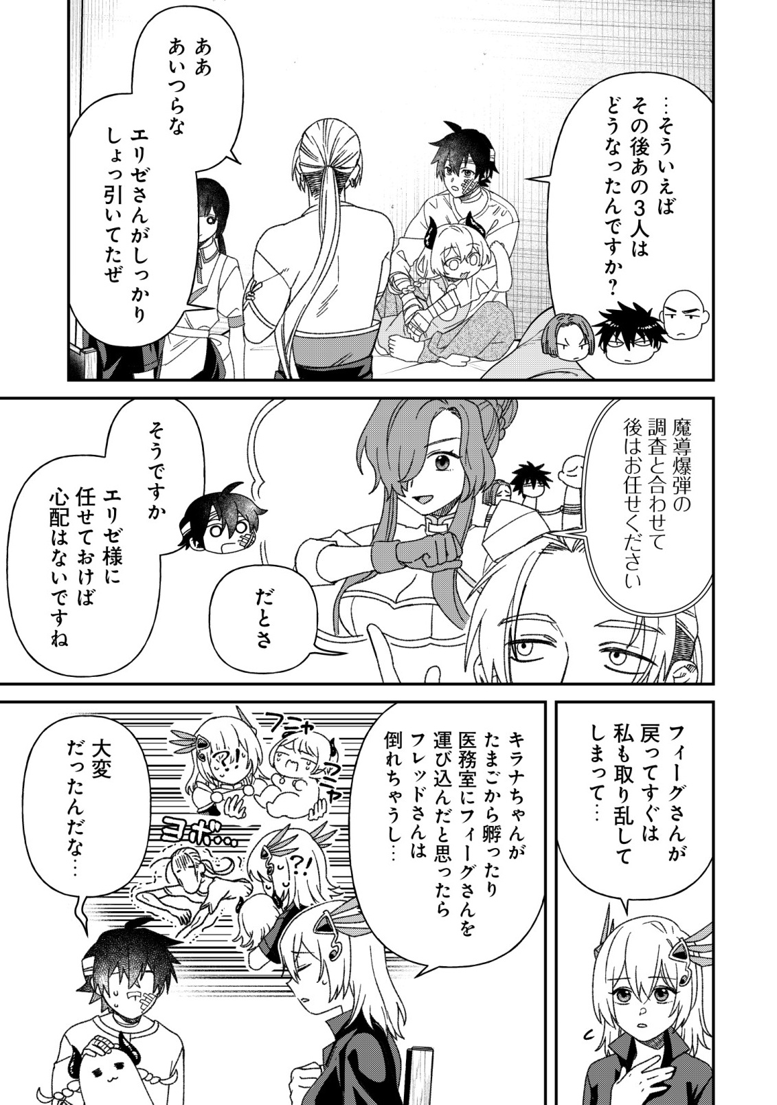 Saikyou no Seibishi Chapter 8 3ページ