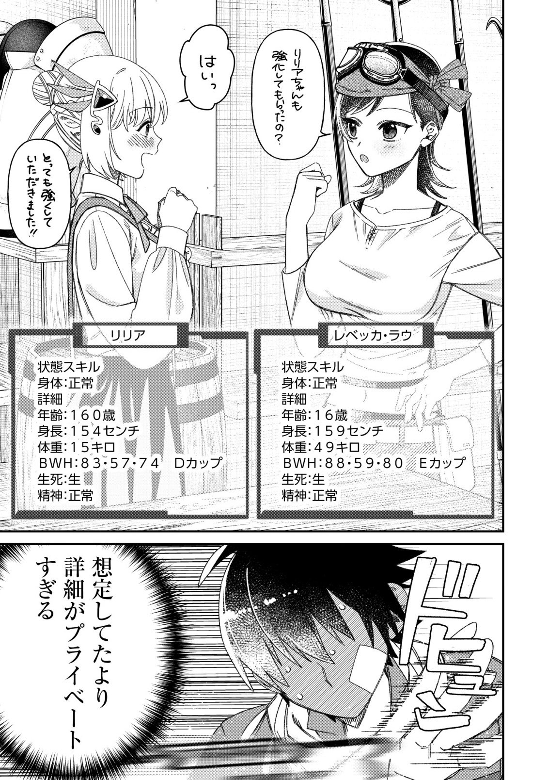 Saikyou no Seibishi Chapter 8 21ページ