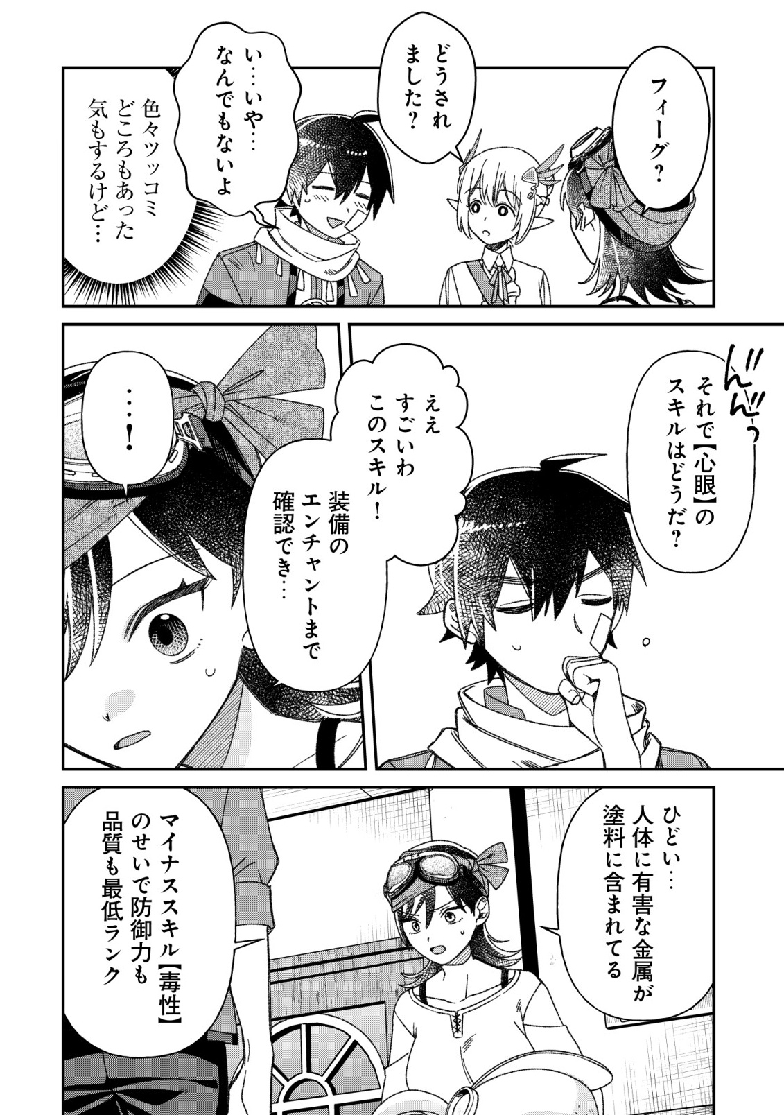 Saikyou no Seibishi Chapter 8 22ページ