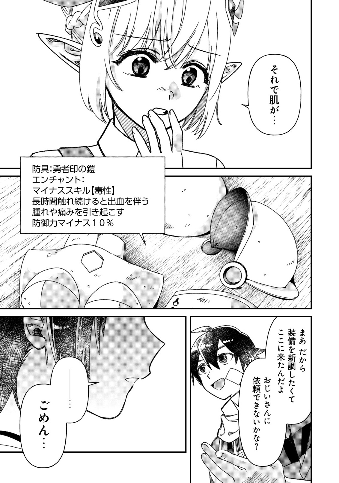 Saikyou no Seibishi Chapter 8 23ページ