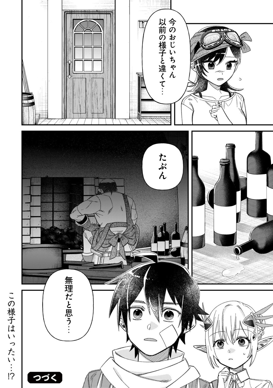 Saikyou no Seibishi Chapter 8 24ページ