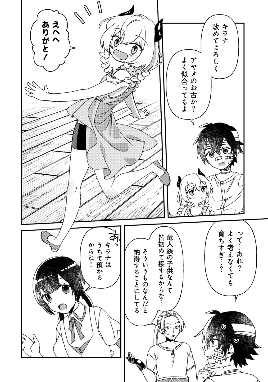 Saikyou no Seibishi Chapter 8 4ページ
