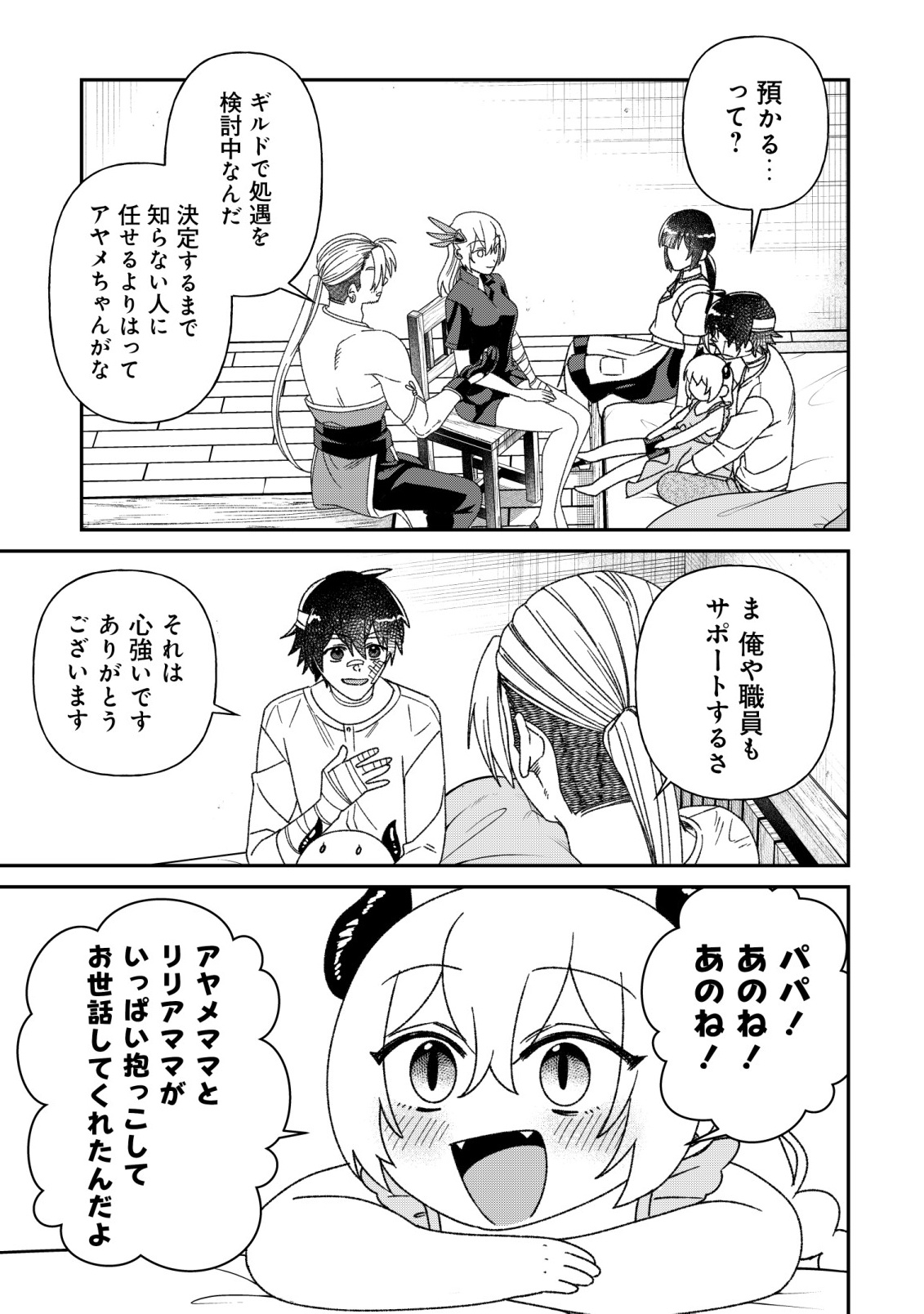 Saikyou no Seibishi Chapter 8 5ページ