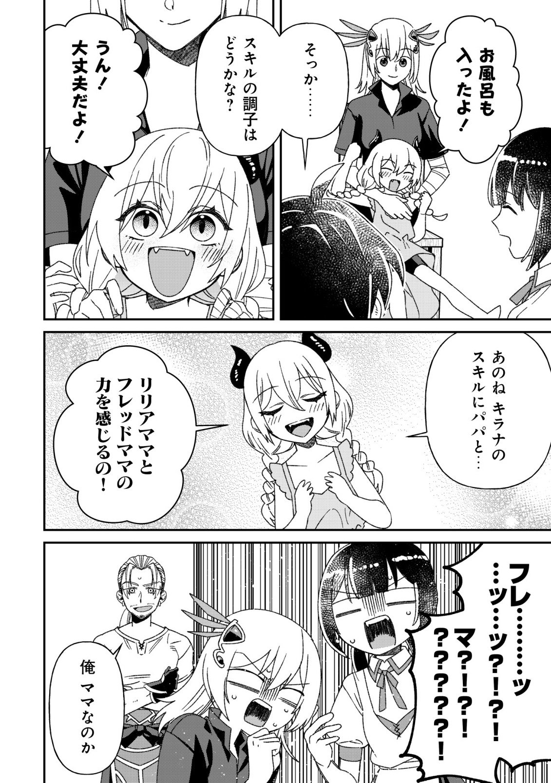 Saikyou no Seibishi Chapter 8 6ページ