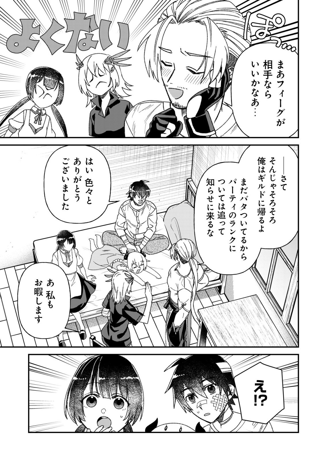 Saikyou no Seibishi Chapter 8 7ページ