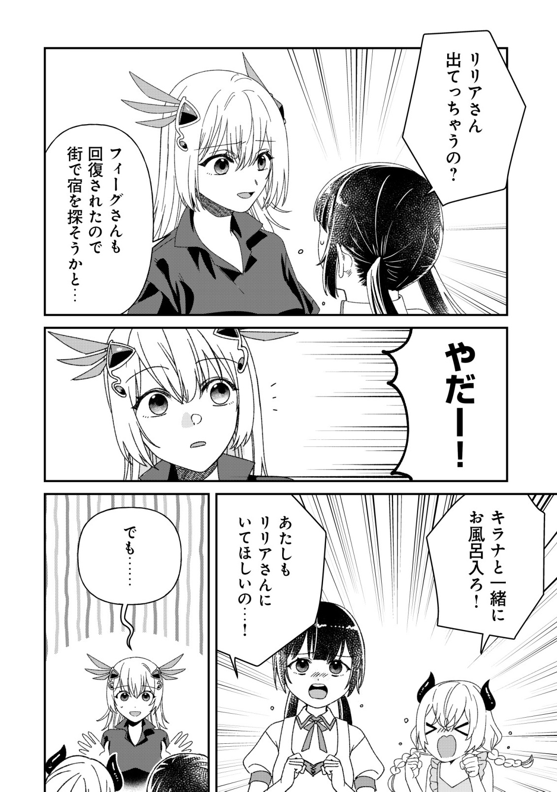 Saikyou no Seibishi Chapter 8 8ページ