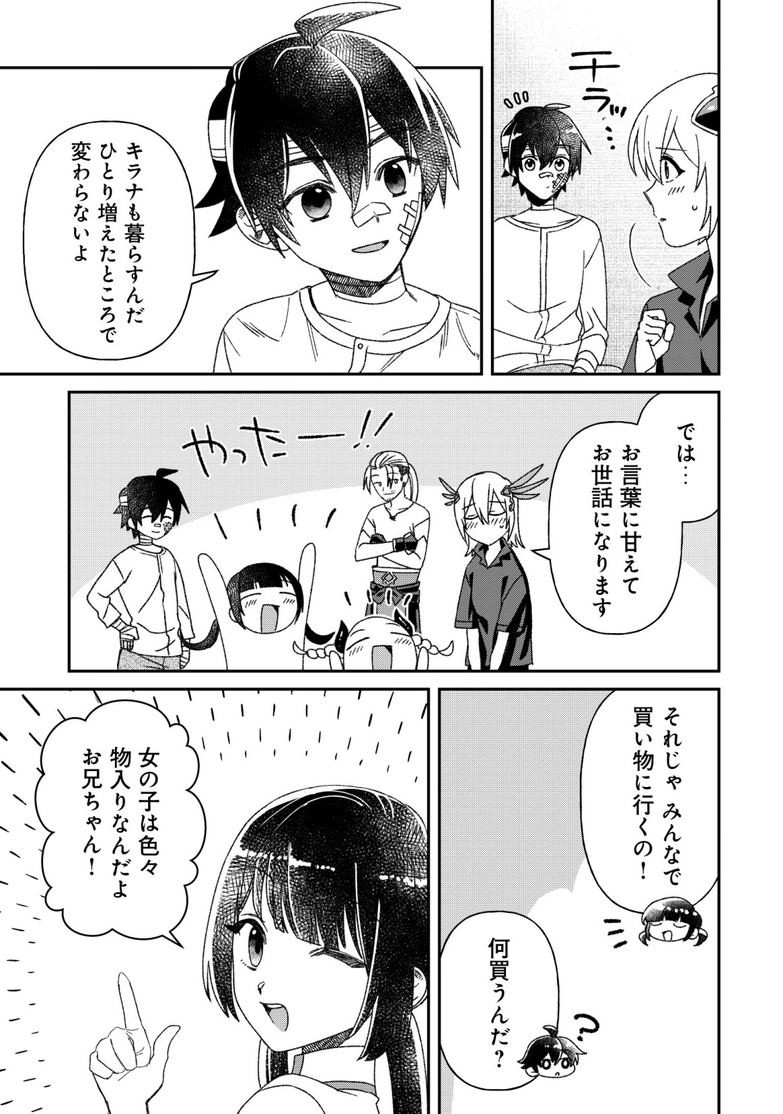 Saikyou no Seibishi Chapter 8 9ページ