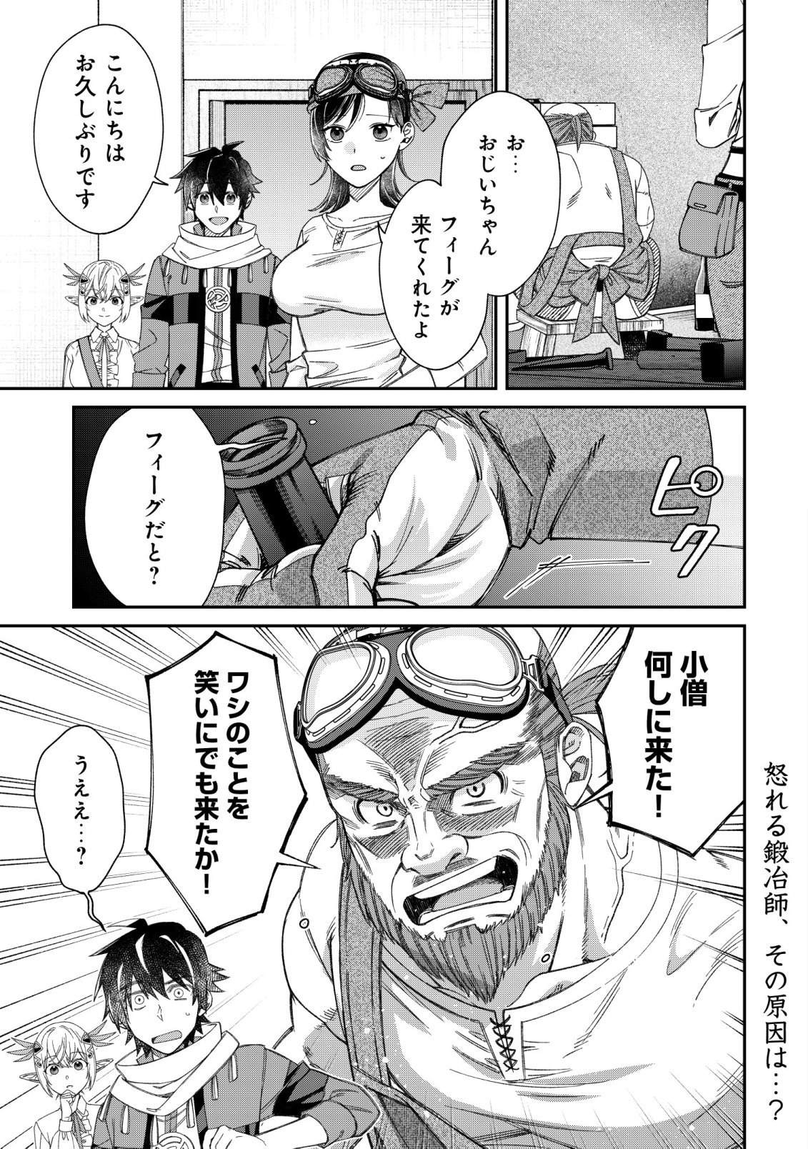 Saikyou no Seibishi Chapter 9 2ページ