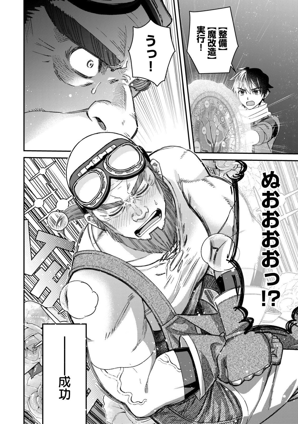 Saikyou no Seibishi Chapter 9 11ページ