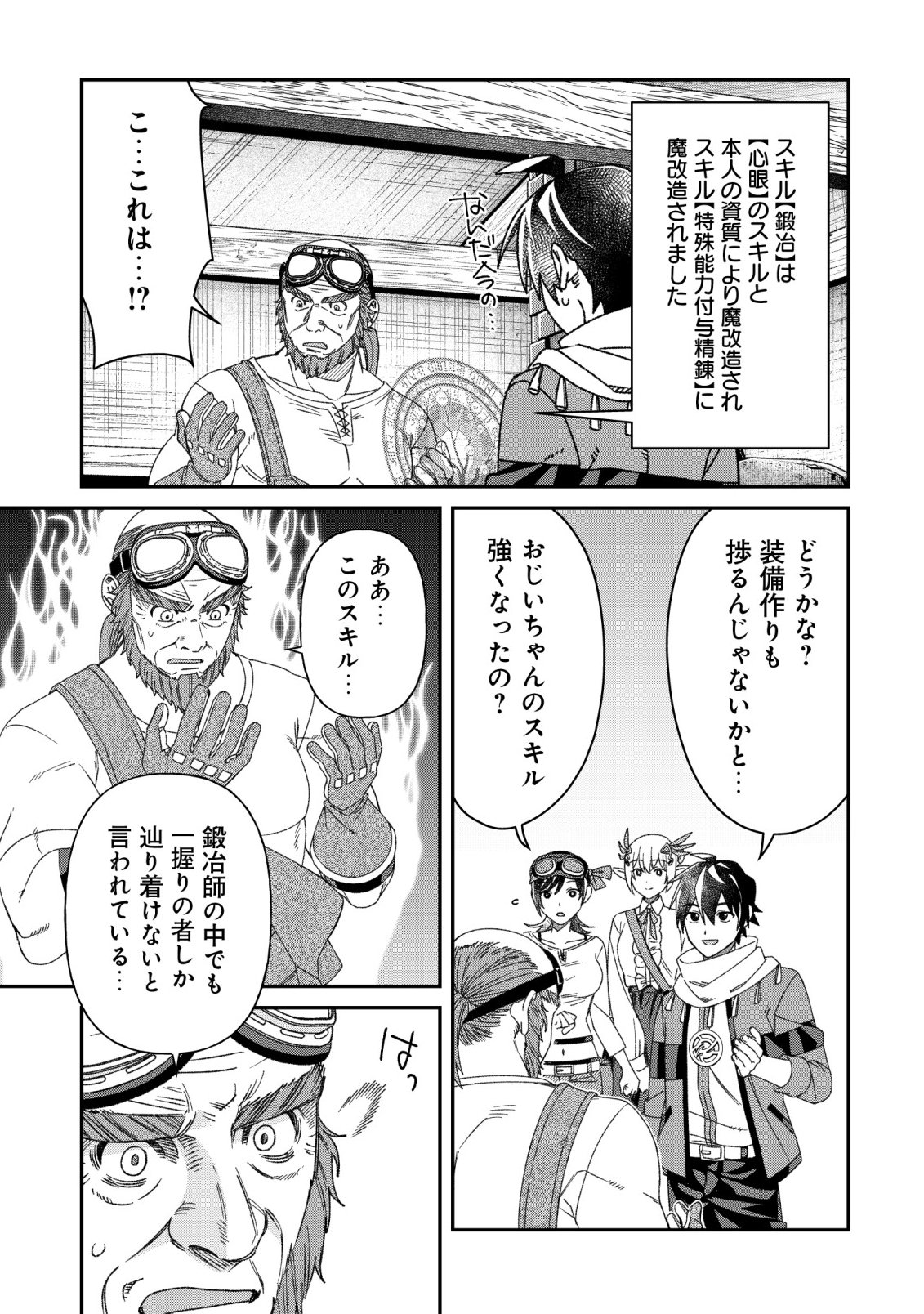 Saikyou no Seibishi Chapter 9 12ページ