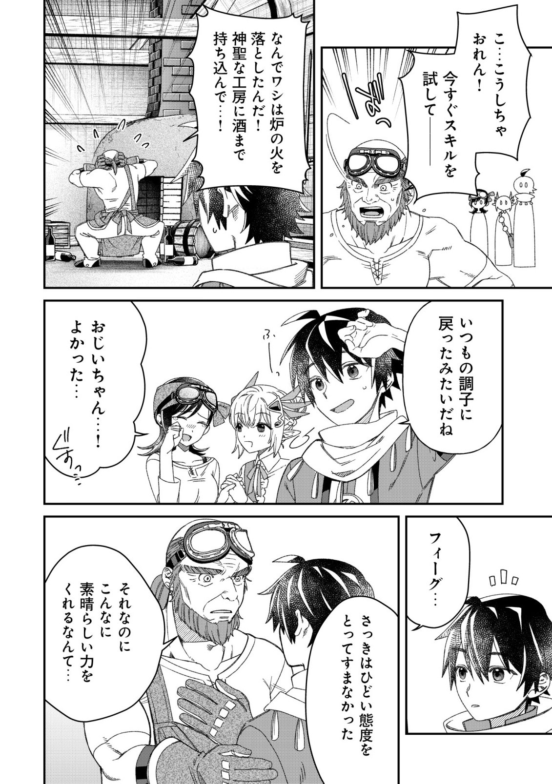 Saikyou no Seibishi Chapter 9 13ページ