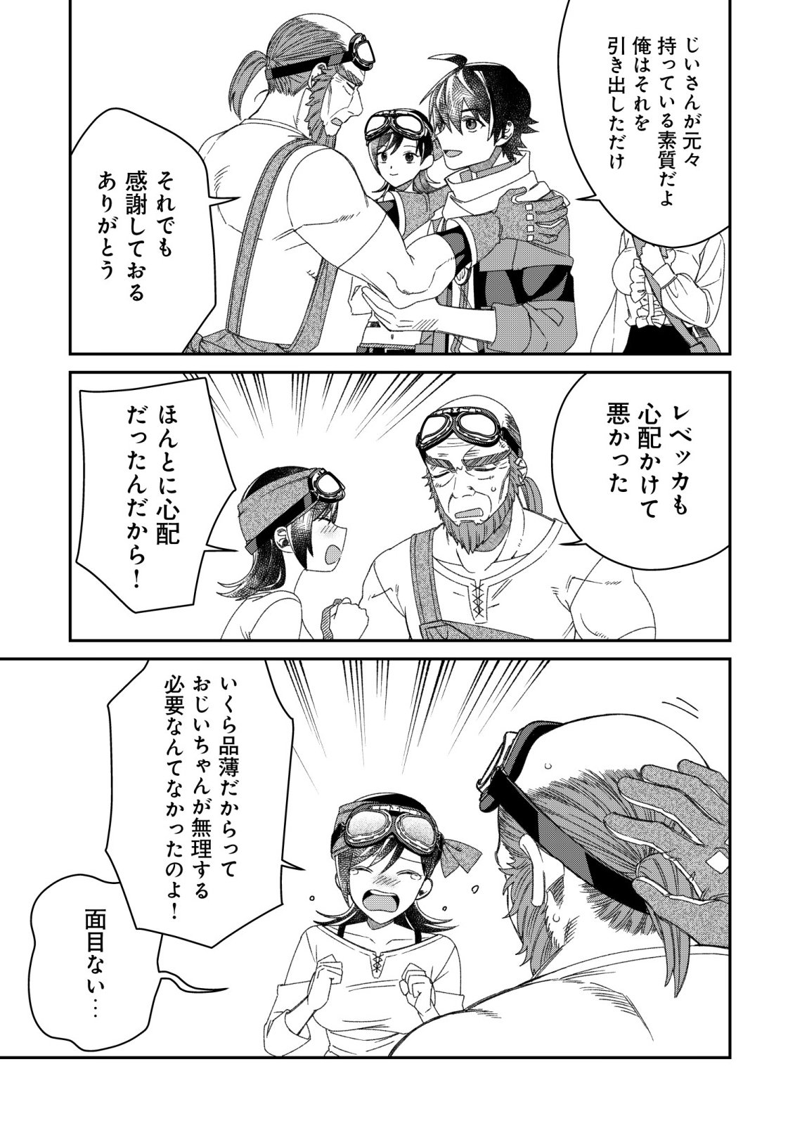 Saikyou no Seibishi Chapter 9 14ページ