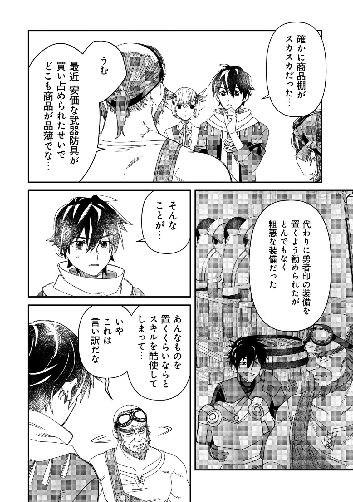 Saikyou no Seibishi Chapter 9 15ページ