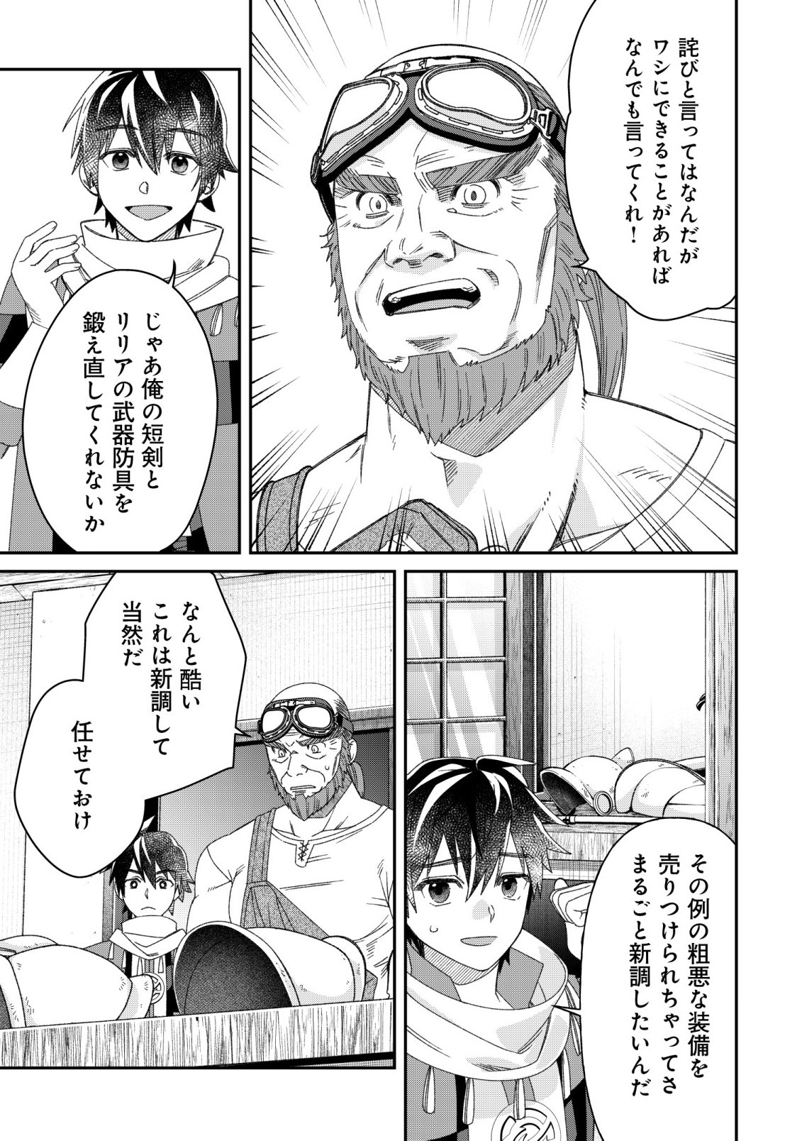 Saikyou no Seibishi Chapter 9 16ページ