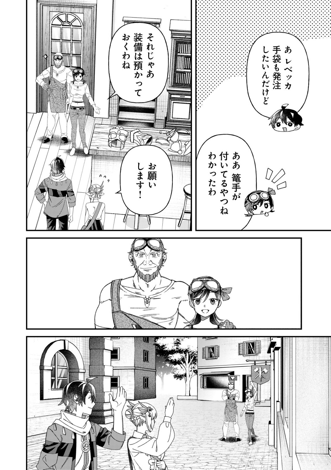 Saikyou no Seibishi Chapter 9 17ページ
