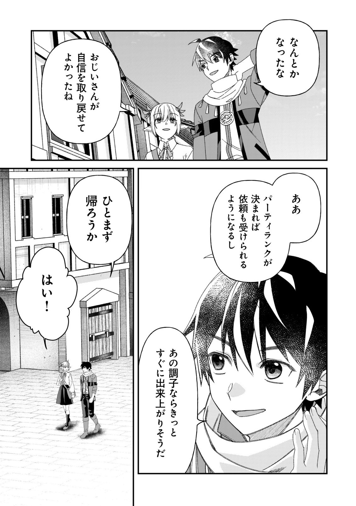Saikyou no Seibishi Chapter 9 18ページ