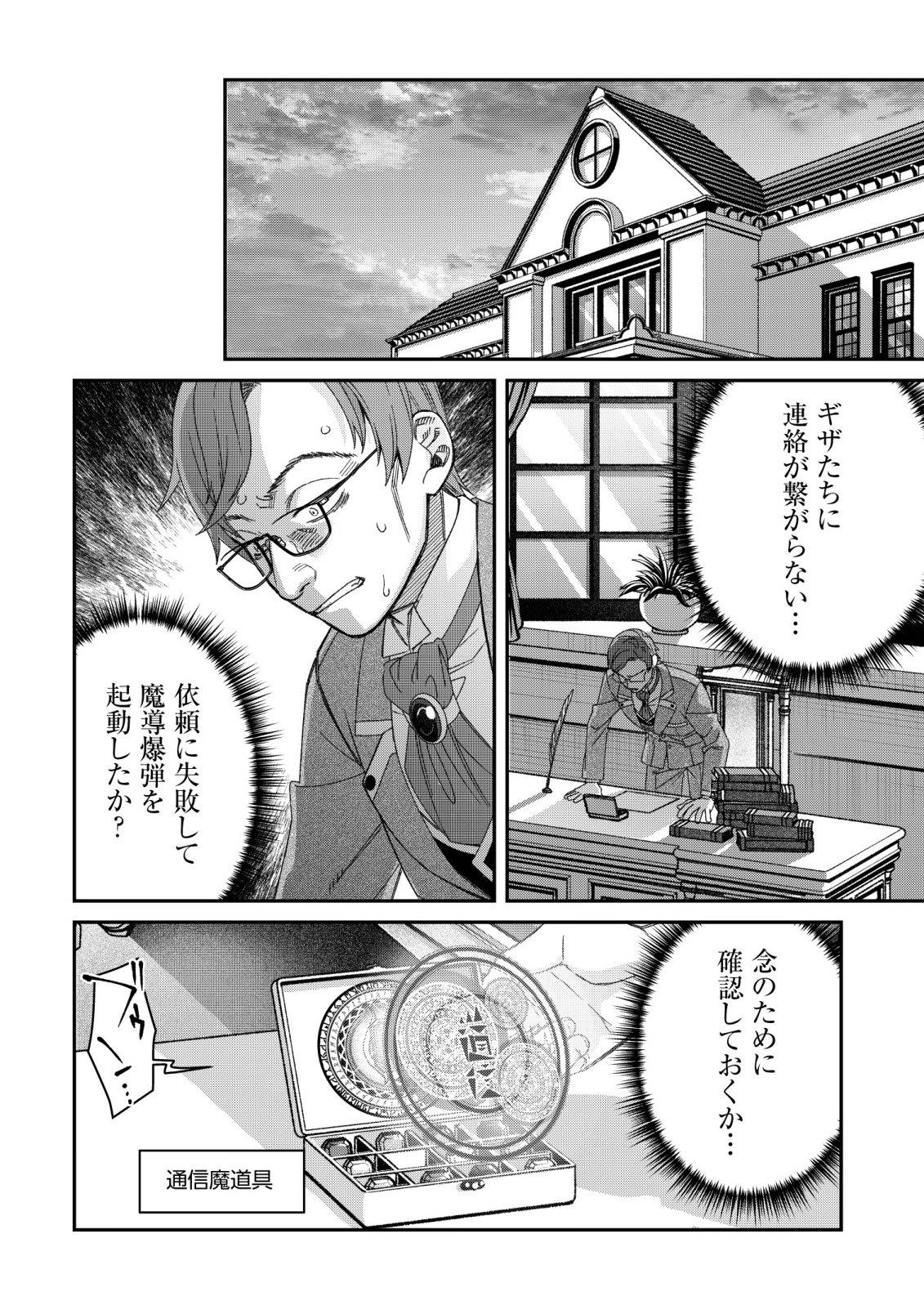 Saikyou no Seibishi Chapter 9 19ページ