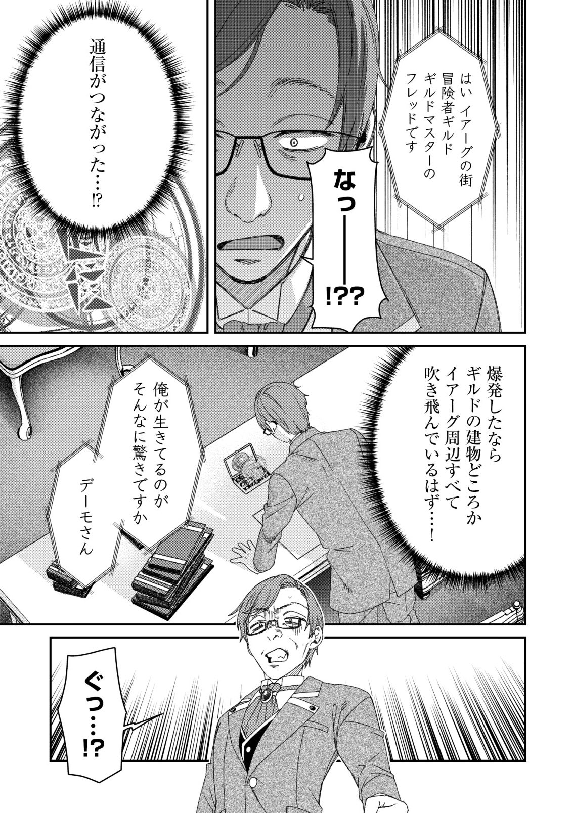 Saikyou no Seibishi Chapter 9 20ページ