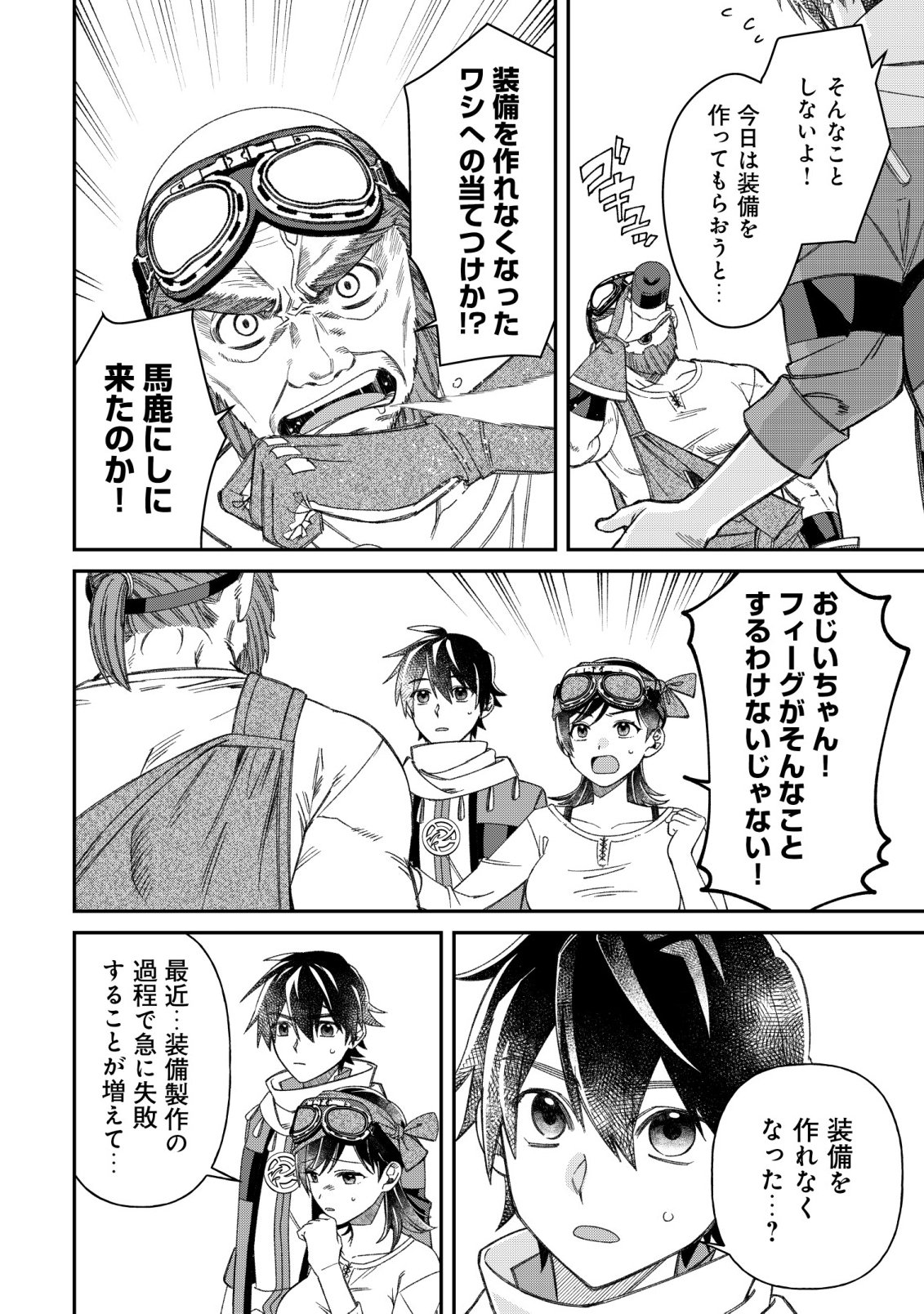 Saikyou no Seibishi Chapter 9 3ページ