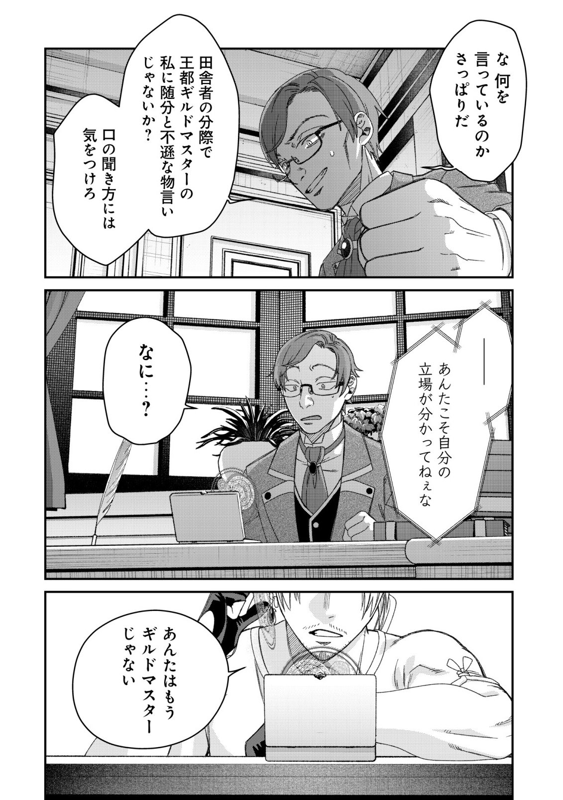 Saikyou no Seibishi Chapter 9 21ページ