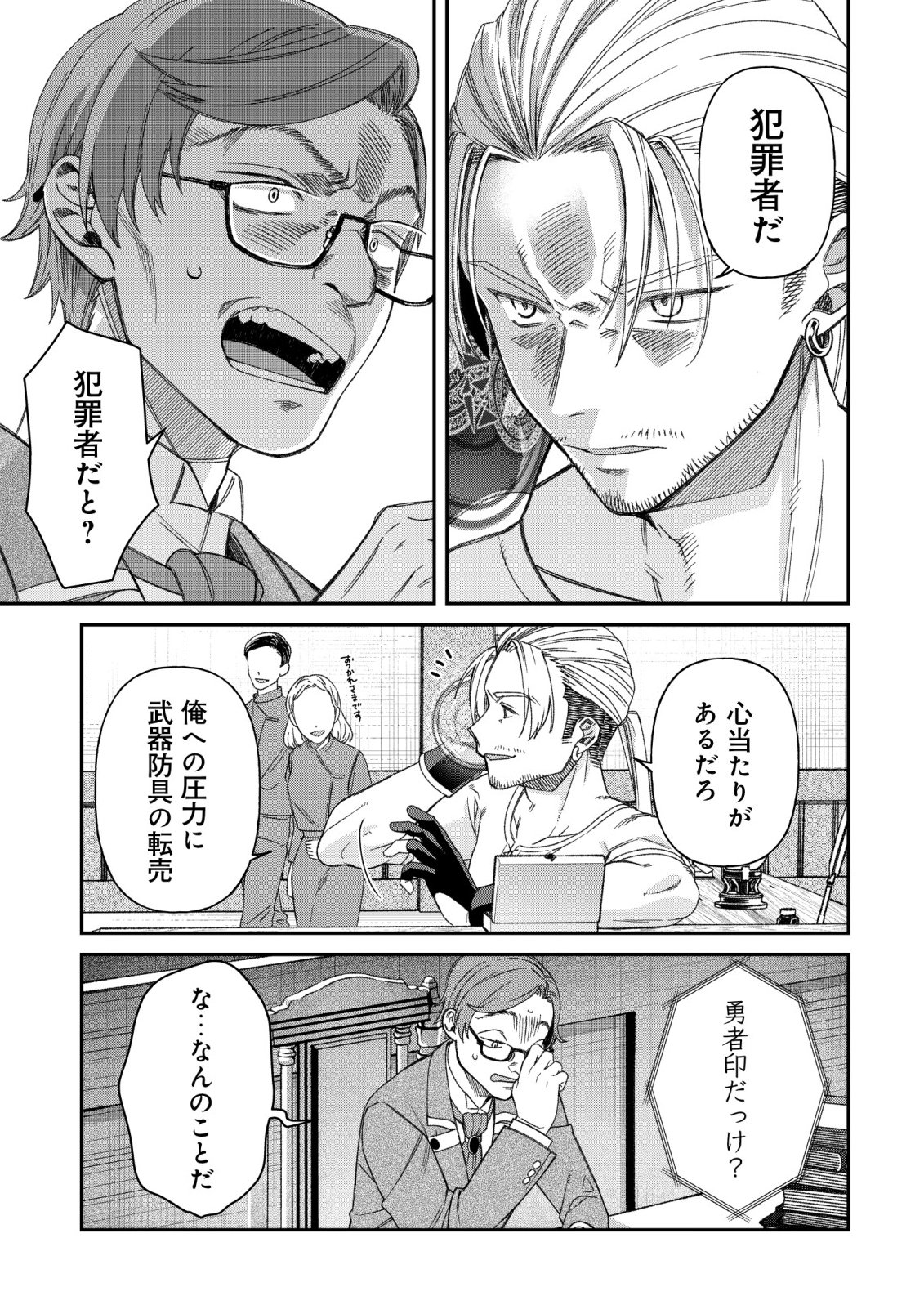 Saikyou no Seibishi Chapter 9 22ページ
