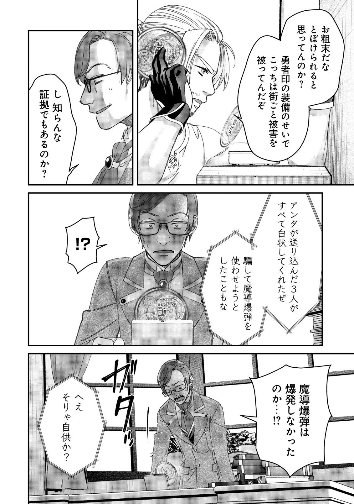 Saikyou no Seibishi Chapter 9 23ページ