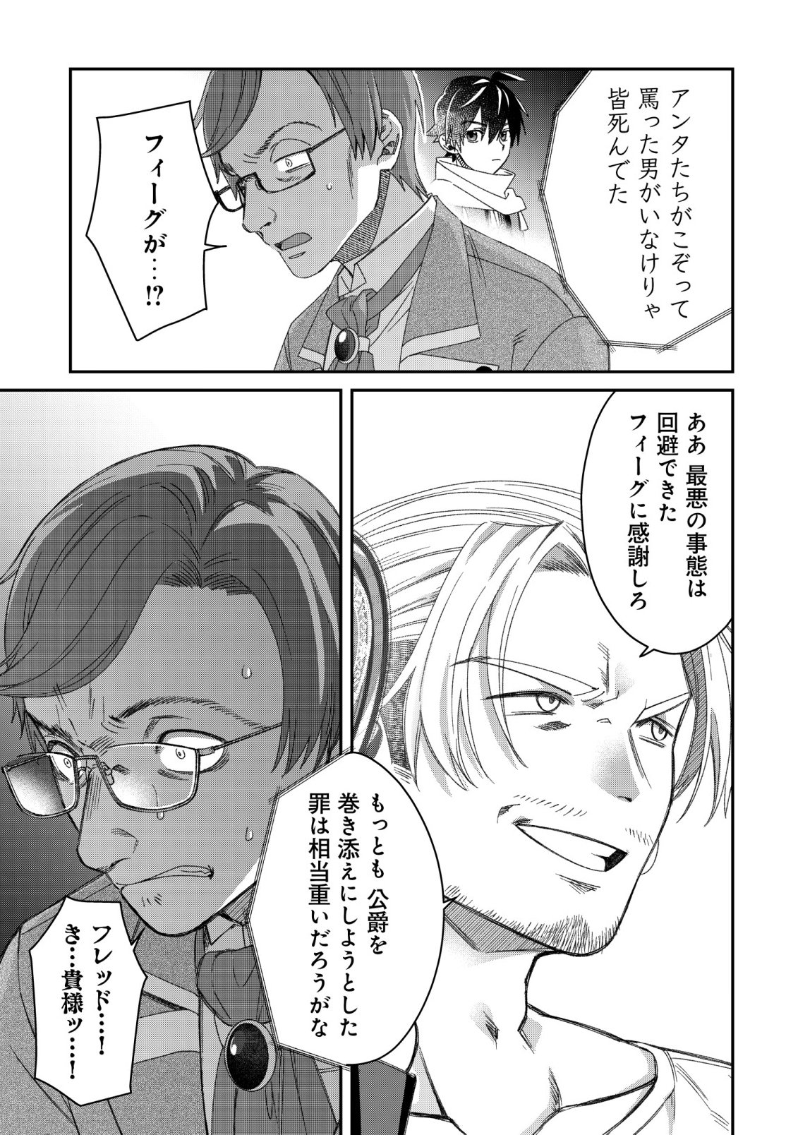 Saikyou no Seibishi Chapter 9 24ページ