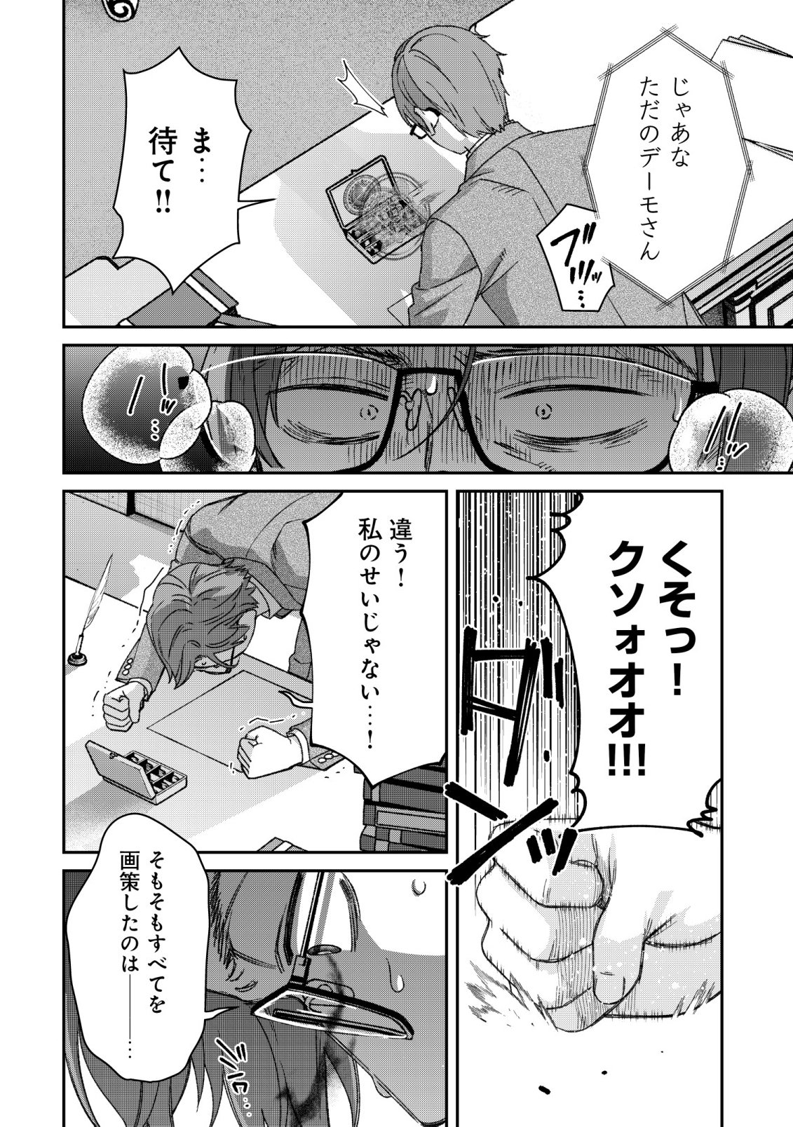 Saikyou no Seibishi Chapter 9 25ページ