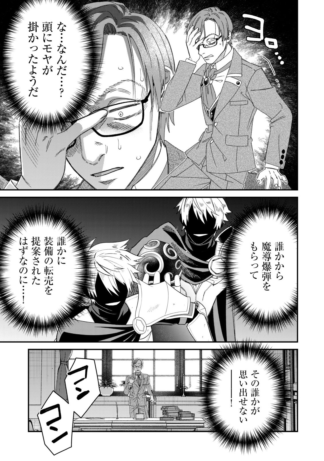 Saikyou no Seibishi Chapter 9 26ページ