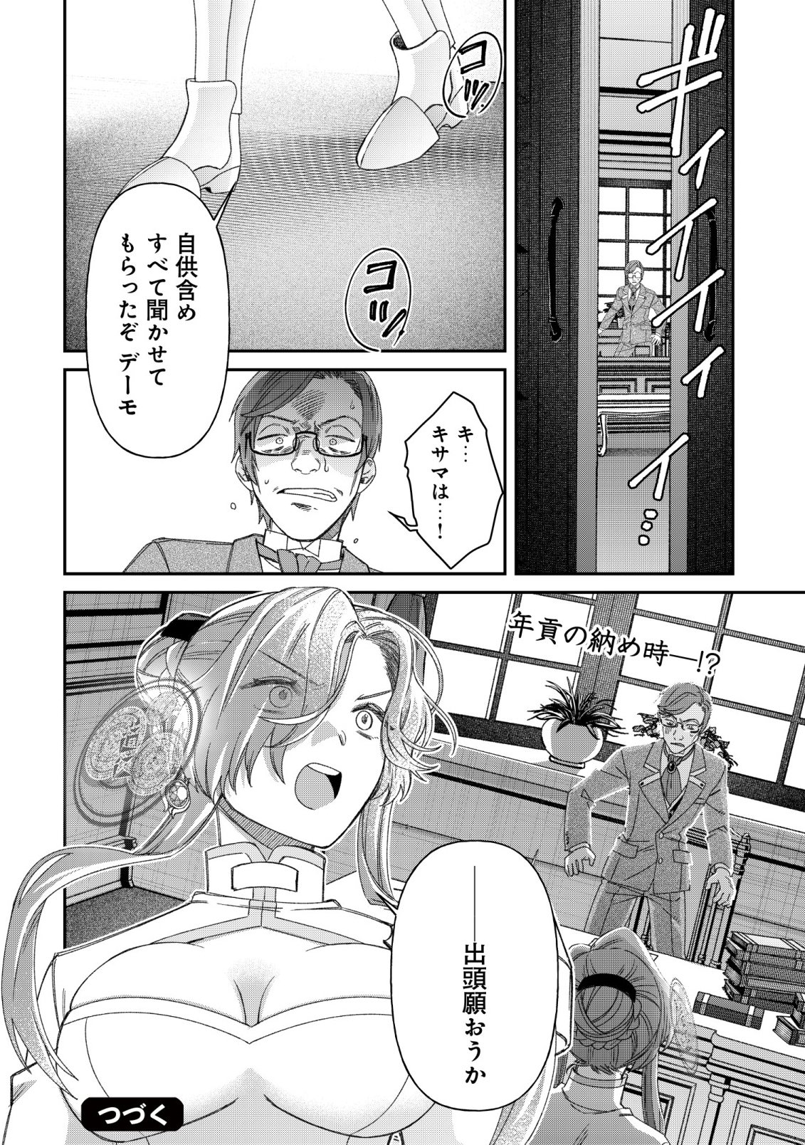 Saikyou no Seibishi Chapter 9 27ページ