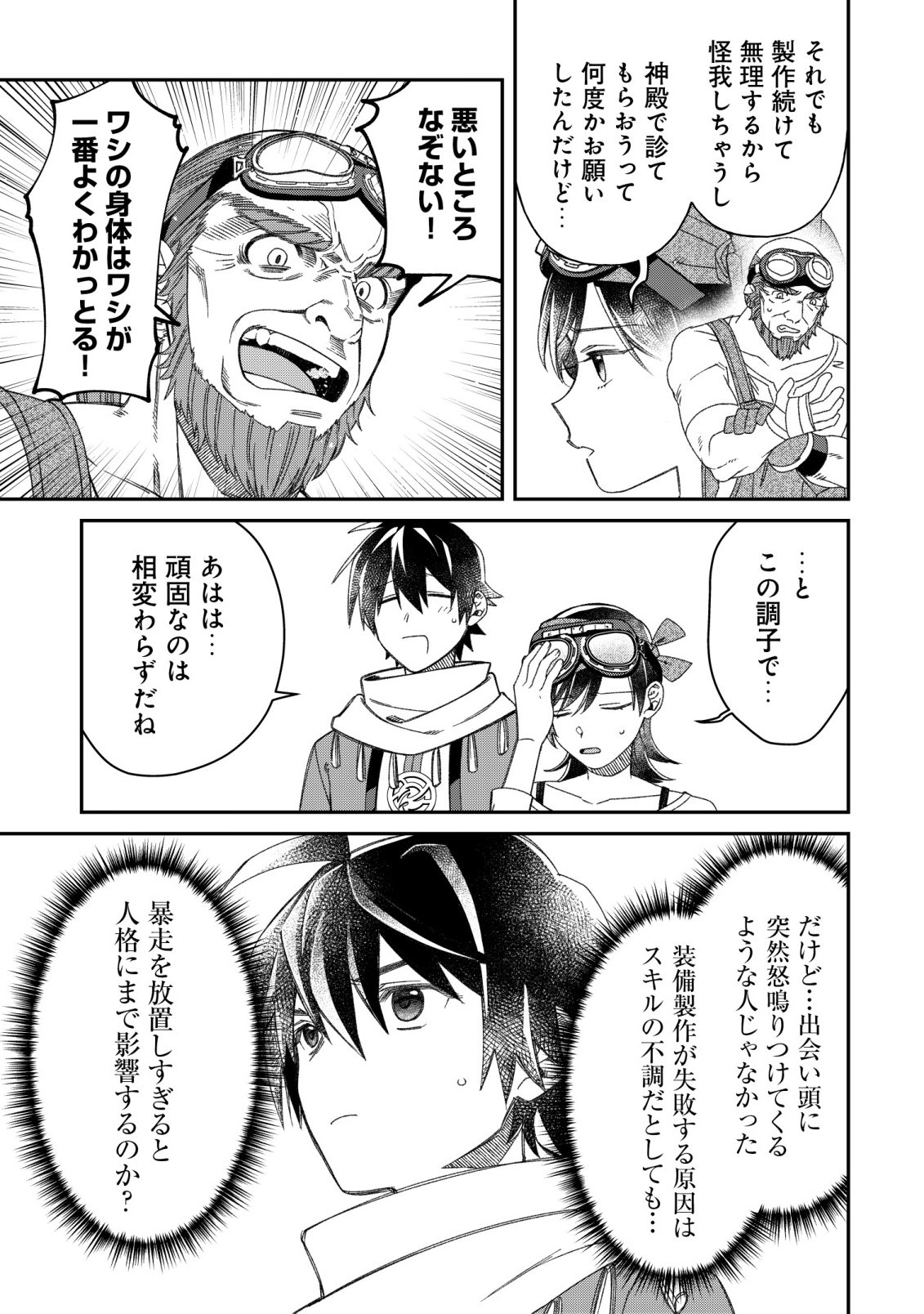 Saikyou no Seibishi Chapter 9 4ページ