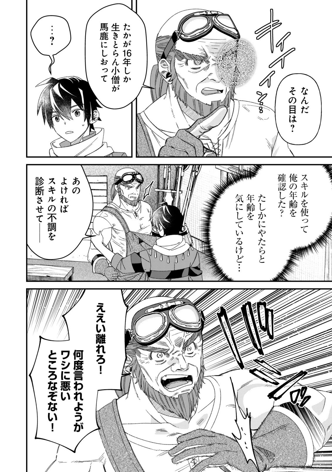 Saikyou no Seibishi Chapter 9 5ページ