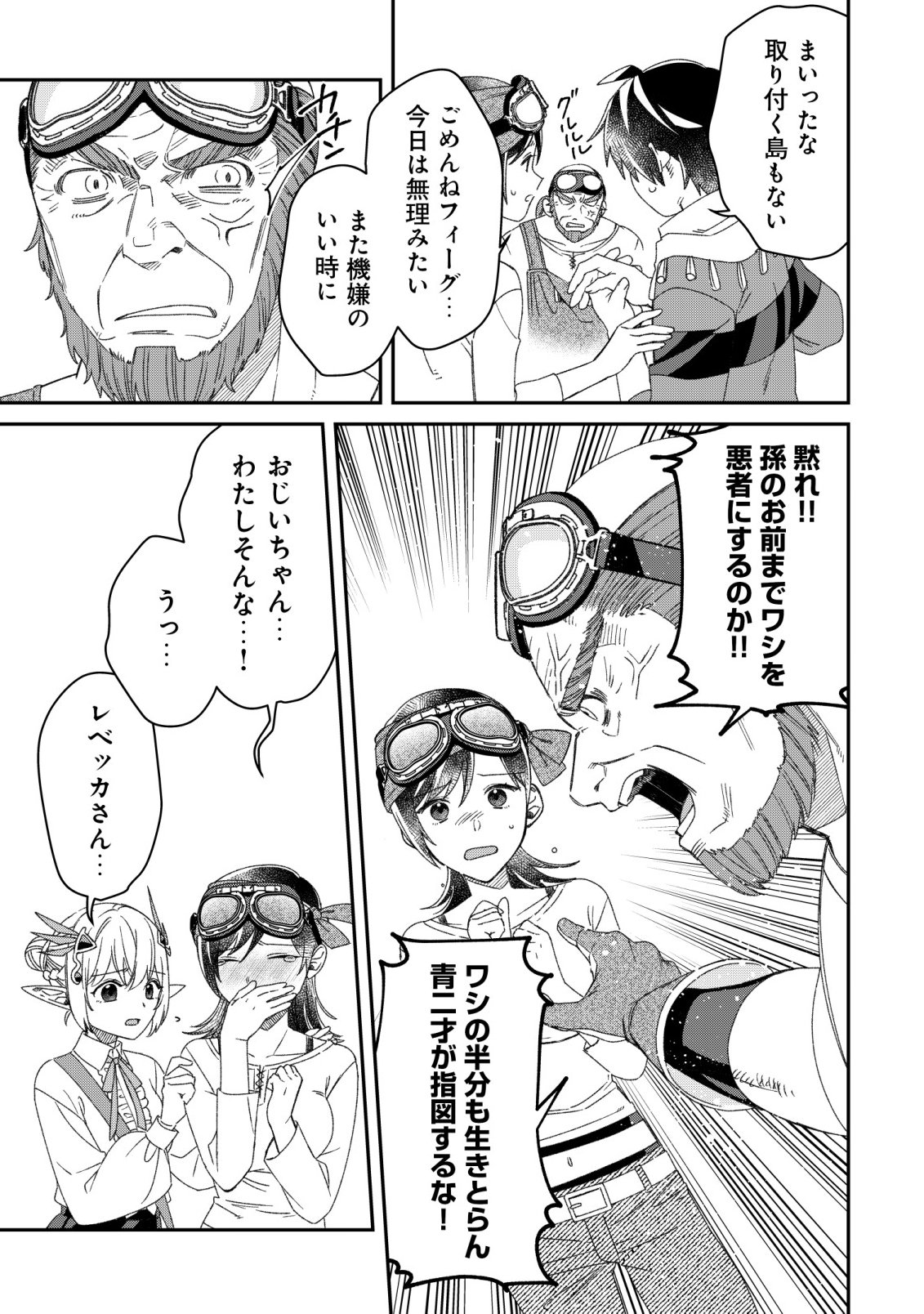 Saikyou no Seibishi Chapter 9 6ページ