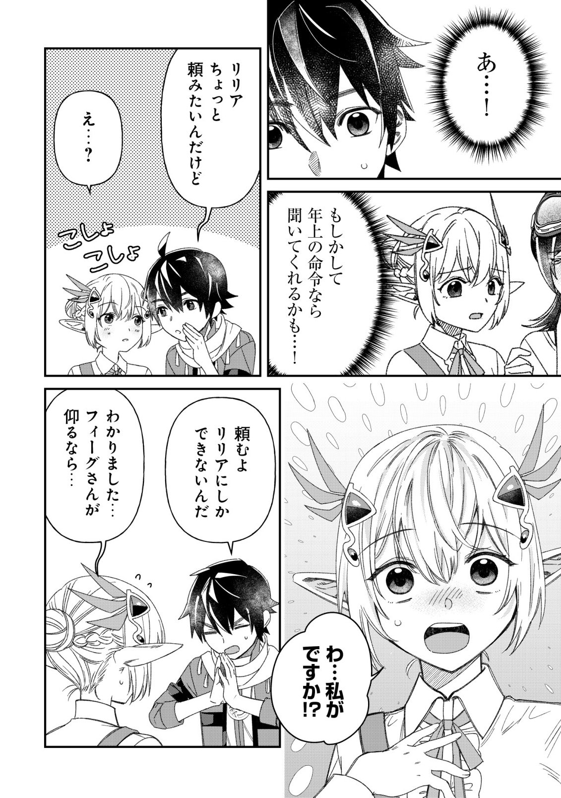 Saikyou no Seibishi Chapter 9 7ページ