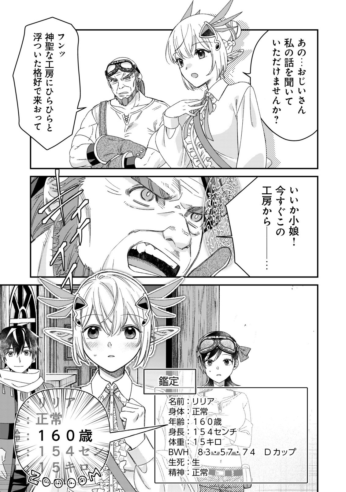 Saikyou no Seibishi Chapter 9 8ページ