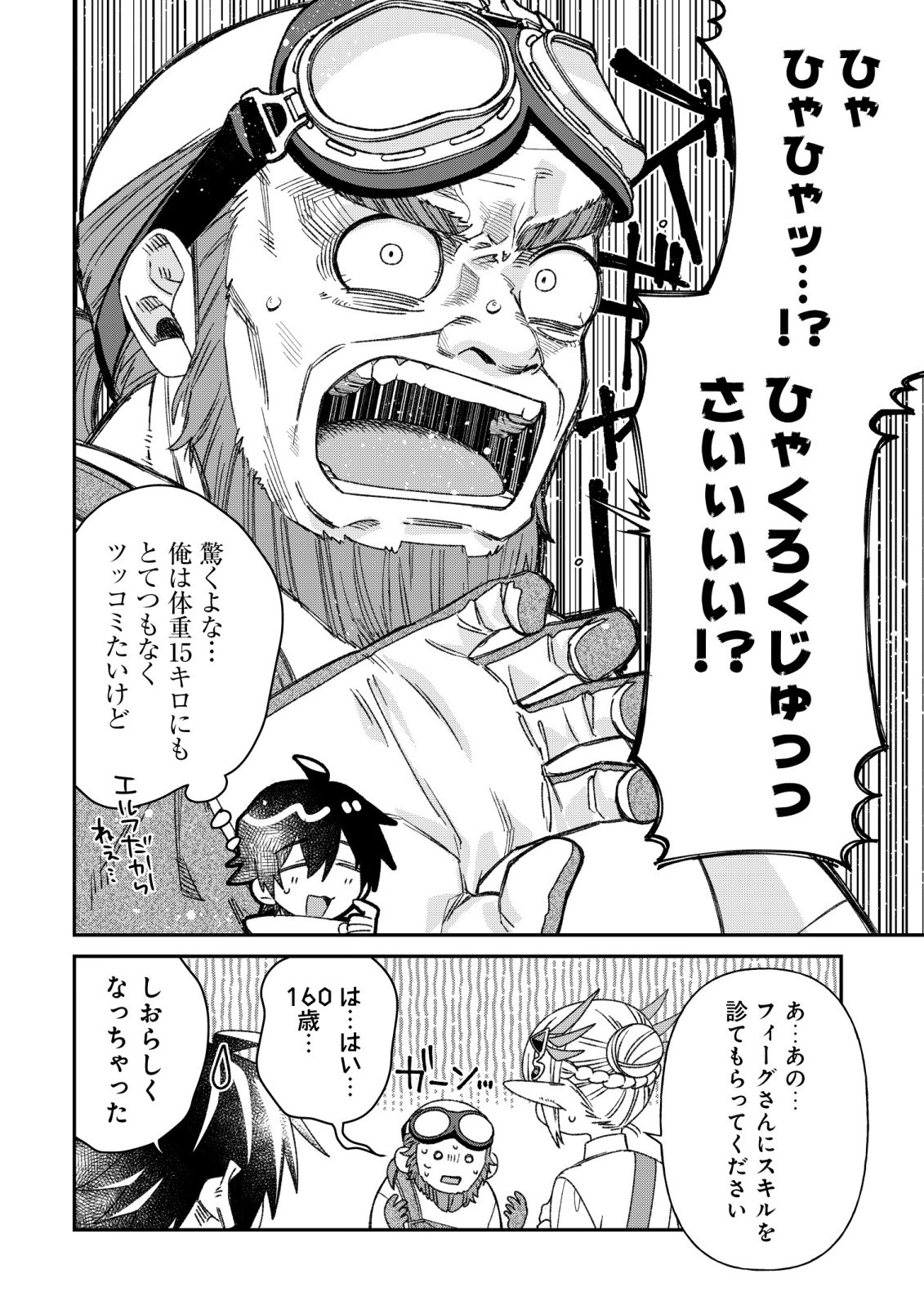 Saikyou no Seibishi Chapter 9 9ページ