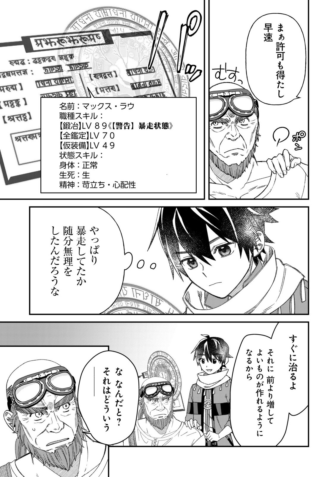 Saikyou no Seibishi Chapter 9 10ページ