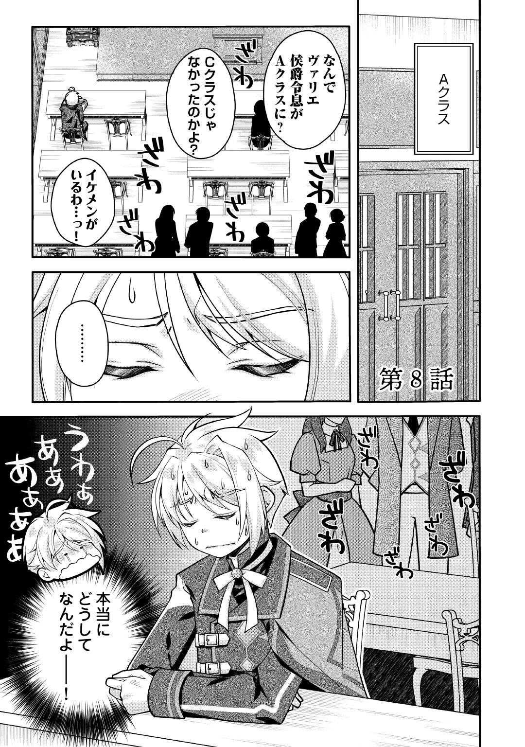 Joban de Bokorareru Kuzu Akuyaku Kizoku ni Tensei Shita Ore, Shinitakunakute Tsuyoku Nattara Shujinkou ni Kiraremashita Chapter 8 1ページ