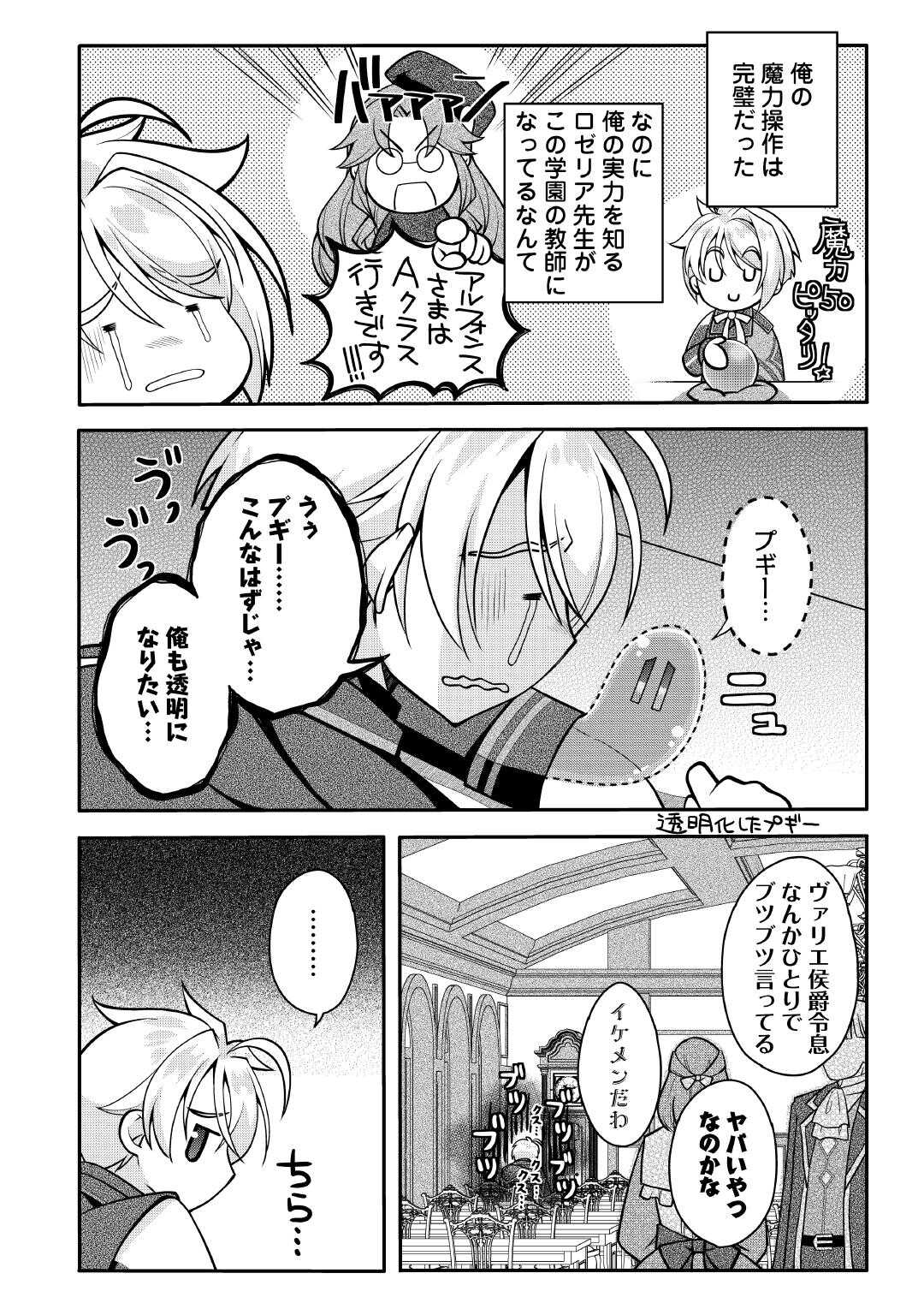 Joban de Bokorareru Kuzu Akuyaku Kizoku ni Tensei Shita Ore, Shinitakunakute Tsuyoku Nattara Shujinkou ni Kiraremashita Chapter 8 2ページ