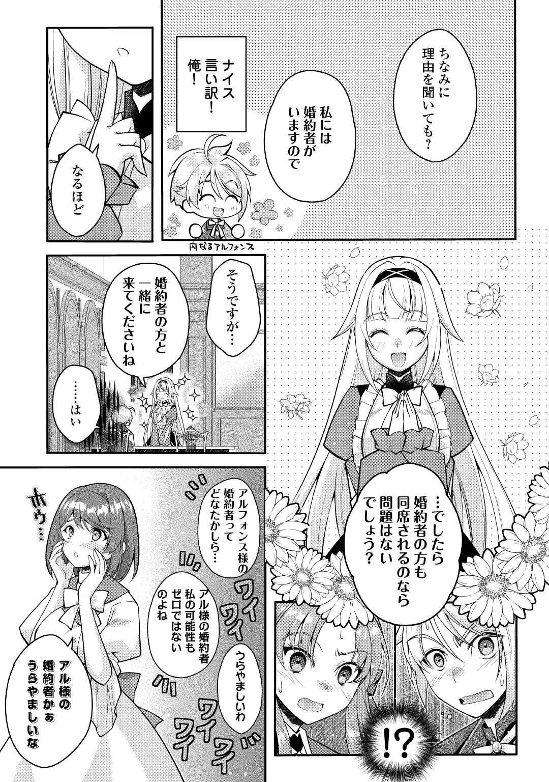 Joban de Bokorareru Kuzu Akuyaku Kizoku ni Tensei Shita Ore, Shinitakunakute Tsuyoku Nattara Shujinkou ni Kiraremashita Chapter 8 11ページ