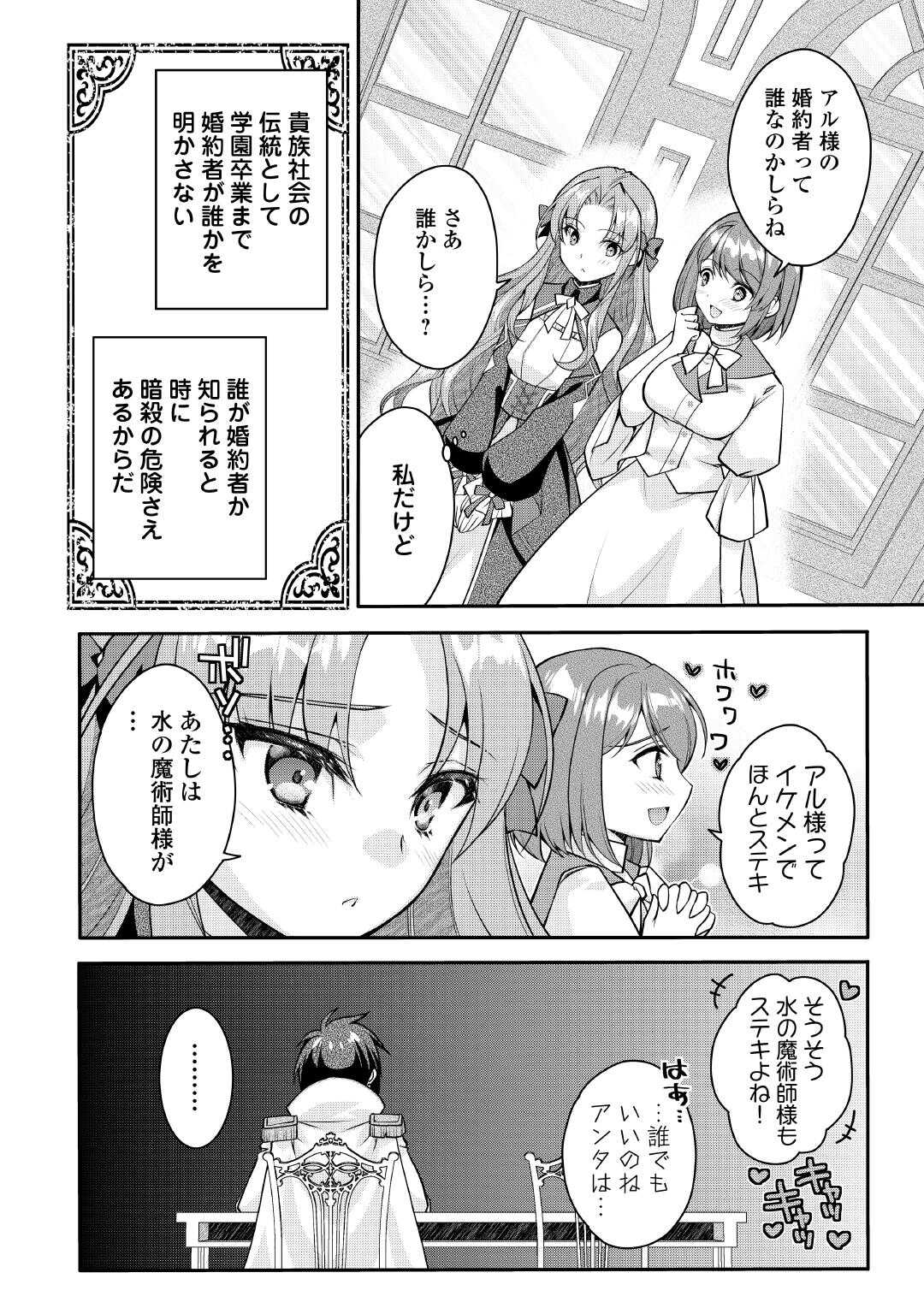 Joban de Bokorareru Kuzu Akuyaku Kizoku ni Tensei Shita Ore, Shinitakunakute Tsuyoku Nattara Shujinkou ni Kiraremashita Chapter 8 12ページ