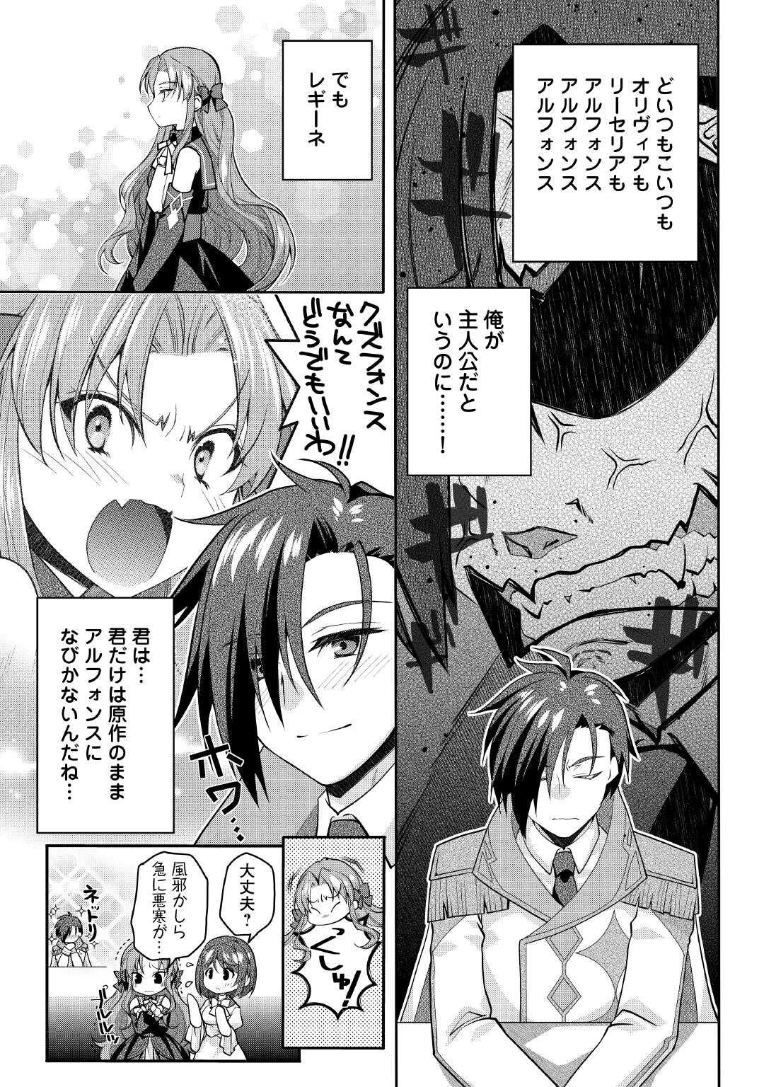 Joban de Bokorareru Kuzu Akuyaku Kizoku ni Tensei Shita Ore, Shinitakunakute Tsuyoku Nattara Shujinkou ni Kiraremashita Chapter 8 13ページ