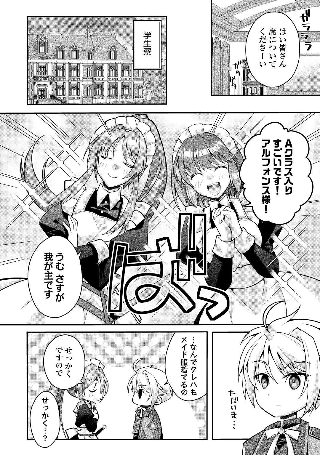 Joban de Bokorareru Kuzu Akuyaku Kizoku ni Tensei Shita Ore, Shinitakunakute Tsuyoku Nattara Shujinkou ni Kiraremashita Chapter 8 14ページ
