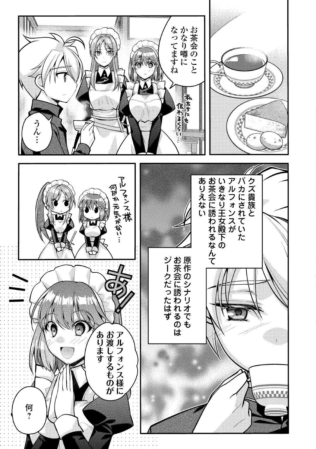 Joban de Bokorareru Kuzu Akuyaku Kizoku ni Tensei Shita Ore, Shinitakunakute Tsuyoku Nattara Shujinkou ni Kiraremashita Chapter 8 15ページ