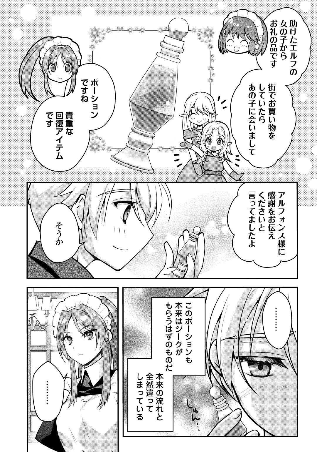 Joban de Bokorareru Kuzu Akuyaku Kizoku ni Tensei Shita Ore, Shinitakunakute Tsuyoku Nattara Shujinkou ni Kiraremashita Chapter 8 16ページ