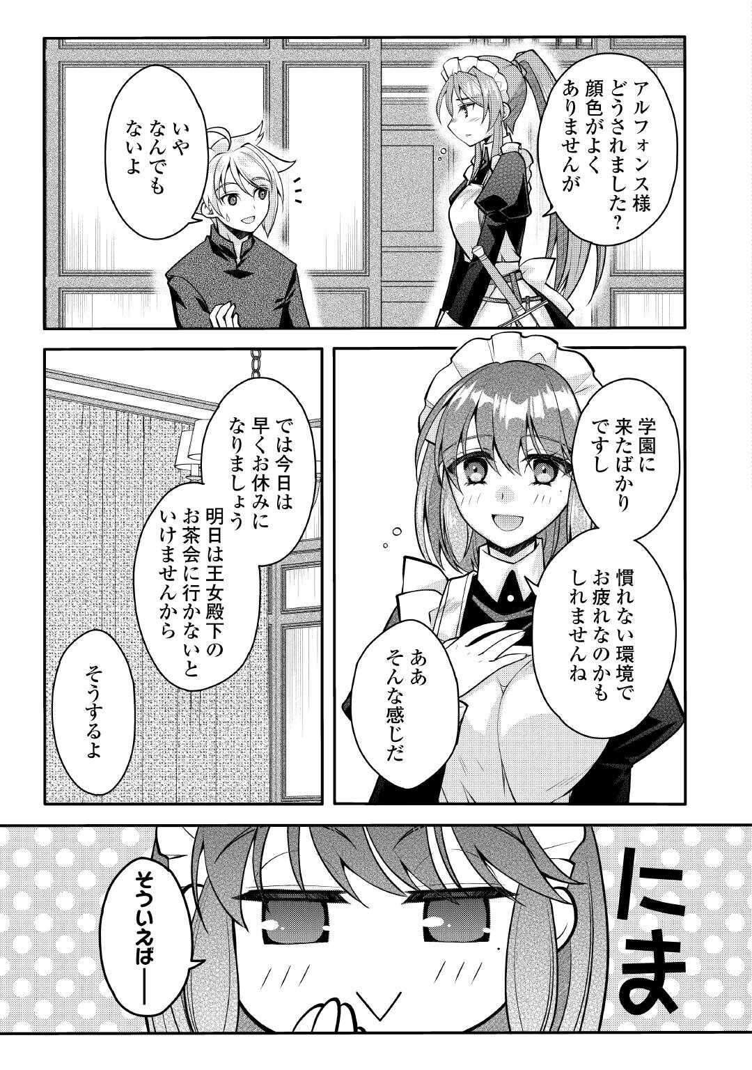 Joban de Bokorareru Kuzu Akuyaku Kizoku ni Tensei Shita Ore, Shinitakunakute Tsuyoku Nattara Shujinkou ni Kiraremashita Chapter 8 17ページ