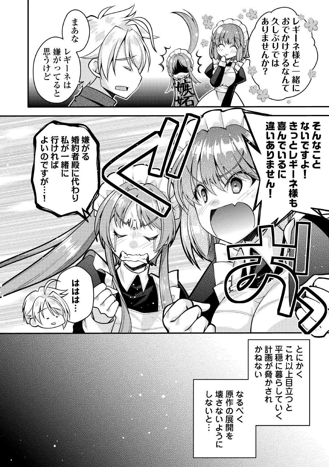 Joban de Bokorareru Kuzu Akuyaku Kizoku ni Tensei Shita Ore, Shinitakunakute Tsuyoku Nattara Shujinkou ni Kiraremashita Chapter 8 18ページ