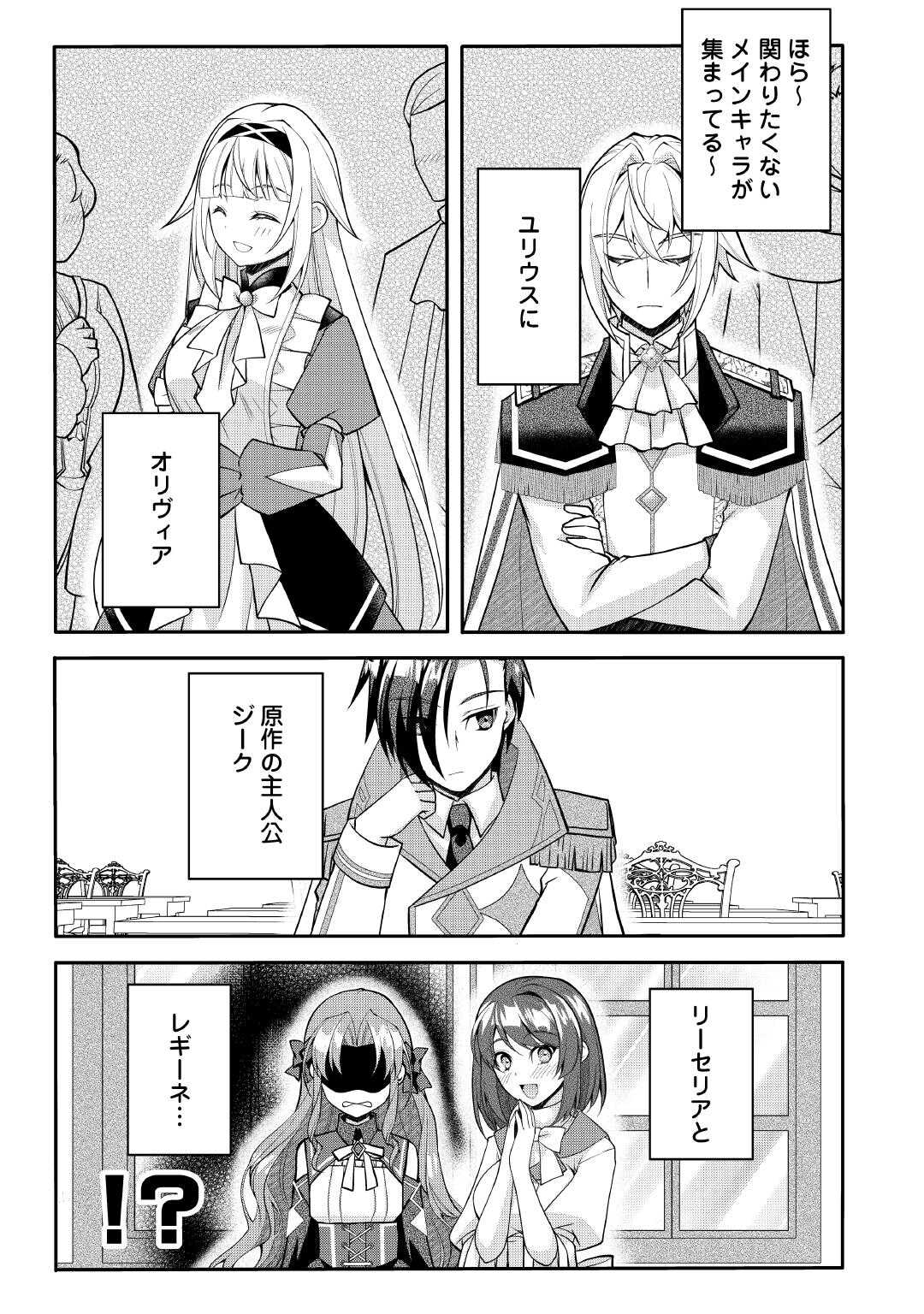 Joban de Bokorareru Kuzu Akuyaku Kizoku ni Tensei Shita Ore, Shinitakunakute Tsuyoku Nattara Shujinkou ni Kiraremashita Chapter 8 3ページ